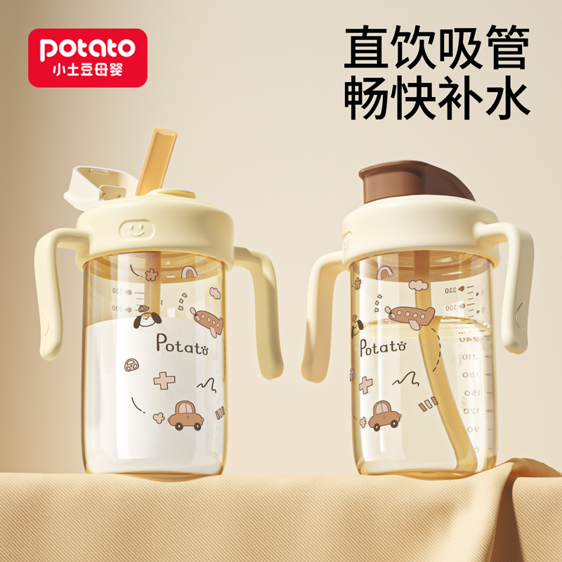 小土豆pp双柄直饮水杯