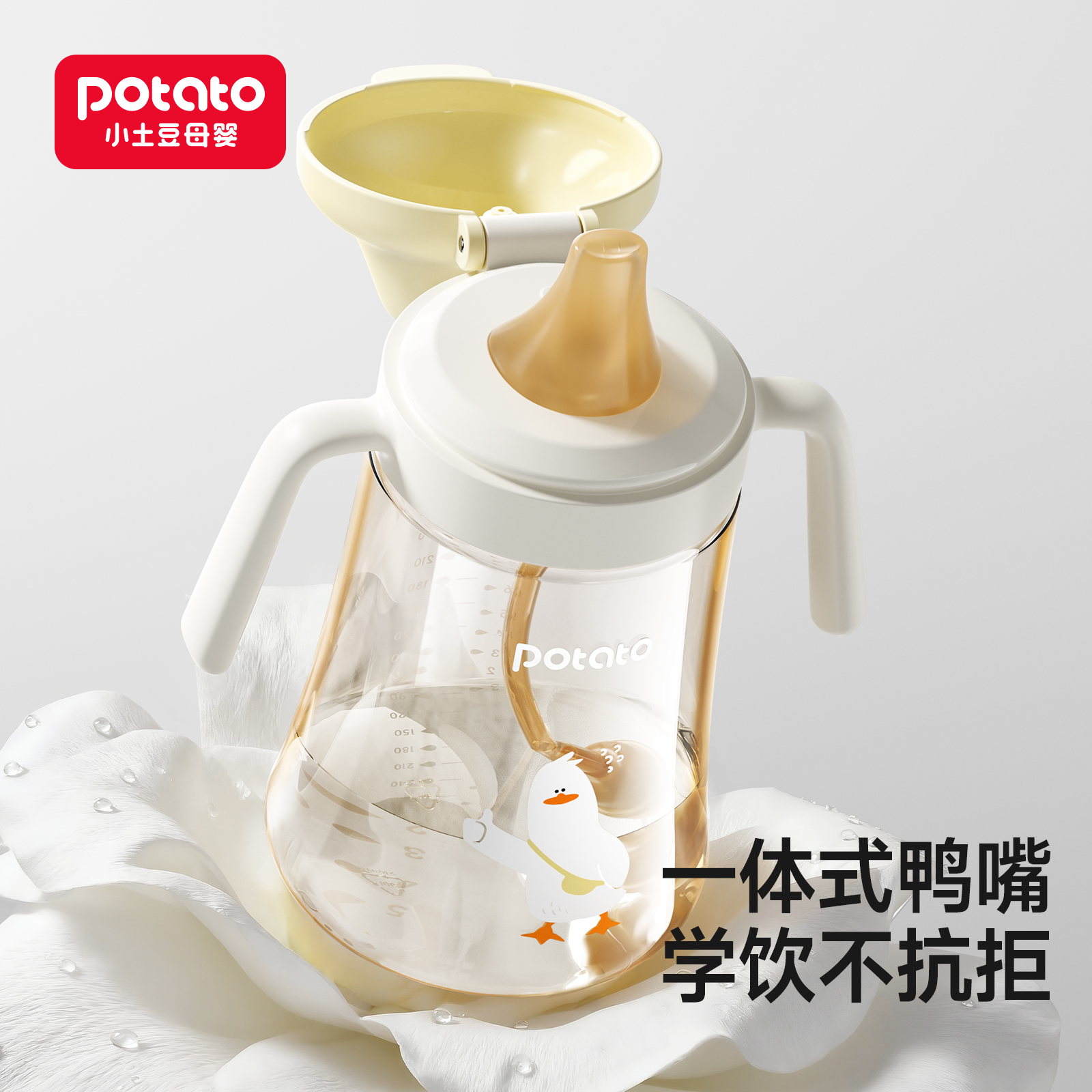 小土豆鸭嘴吸管杯ppsu奶瓶6个月以上学饮杯大宝宝喝奶杯儿童水杯