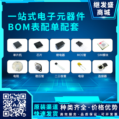 电子元器件BOM表一站式配单配套