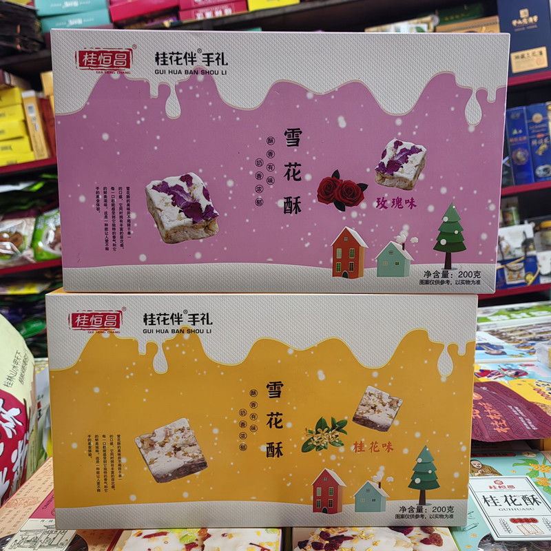 桂林特产桂恒昌200g桂花味雪花酥