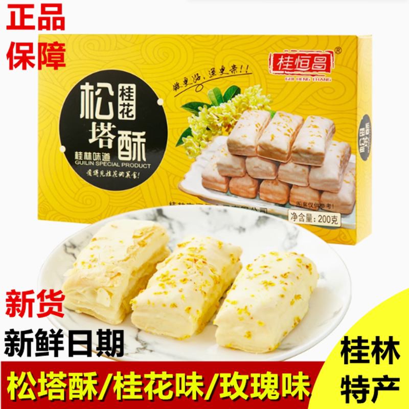 广西桂林特产桂花伴手礼雪花酥牛轧糖桂花糕点玫瑰夹心松塔酥盒装