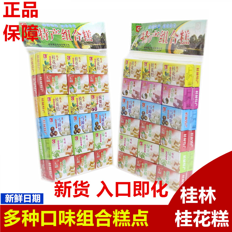 广西桂林特产桂花糕板栗糕马蹄糕绿豆糕香芋糕传统糕点零食点心