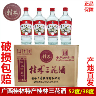 桂林三花酒52度38度480ml米香型高度粮食酒白酒玻璃瓶装桂林特产