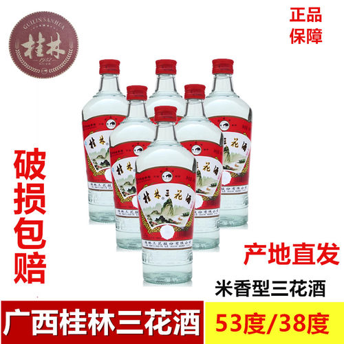 桂林三花酒广西特产52度38度