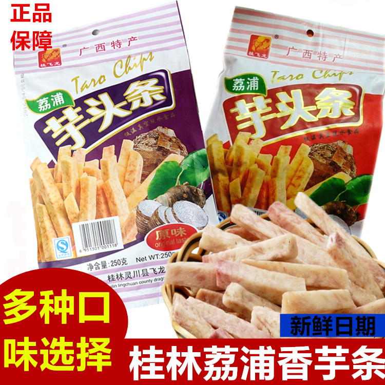 广西桂林特产原味香芋条葱香味荔浦芋头条干低温真空脱水零食小吃