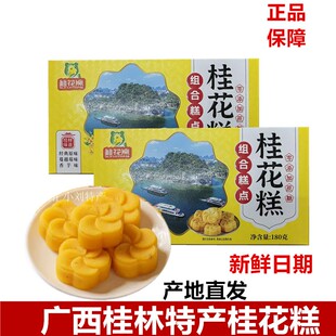 广西桂林特产桂花熊180g桂花糕传统点心零食新中式糕点桂林桂花糕