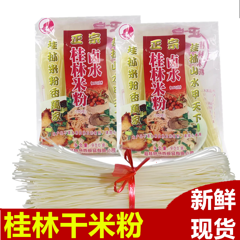 广西特产崇善桂林米粉瑶乡人干米粉正宗袋装速食磨浆粗条水煮米线