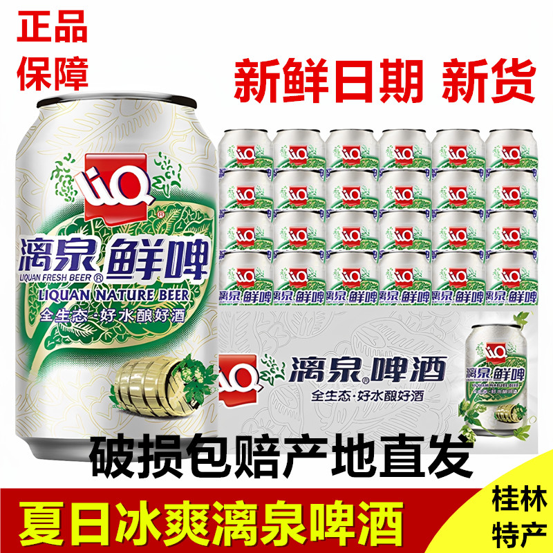 易拉罐低度啤酒广西桂林漓泉啤酒