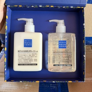 松山油脂matsuyama柚子香植物精油身體乳滋潤(rùn)清爽沐浴露禮盒套裝