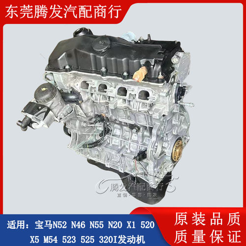 适用宝马N52 N46 N55 N20 X1 520 X5 X3 523 525 320i发动机总成