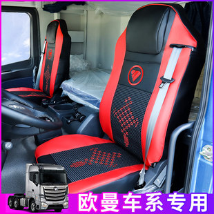 ETX货车专用座套坐垫四季 新款 福田欧曼GTL EST全包座套新款 饰垫 装