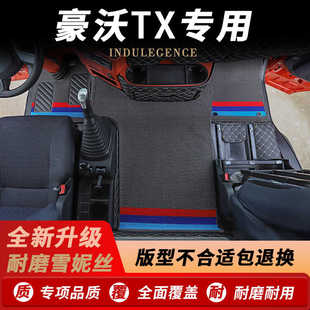 豪沃TX脚垫TX7货车用品大全丝圈脚踏垫汽车货车驾驶室全包围脚垫