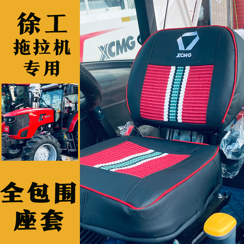 徐工拖拉机座套XT2004-6D