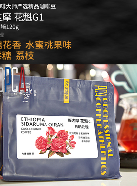 PCA精品咖啡埃塞俄比亚花魁6.0单品咖啡豆120gG1日晒手冲新鲜烘焙