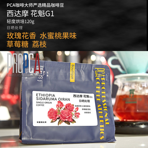 PCA埃塞俄比亚花魁6.0咖啡豆120g