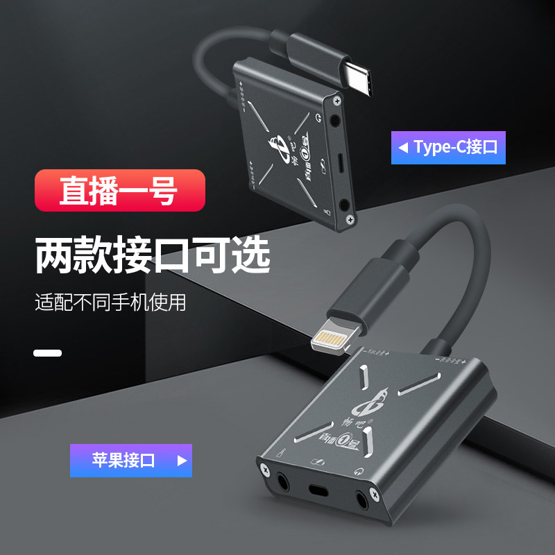 畅吧直播一号声卡转换器手机直播1号转接器充电苹果安卓type-c华