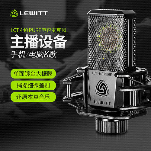 LEWITT/莱维特 LCT440直播设备全套大振膜麦克风声卡话筒套装
