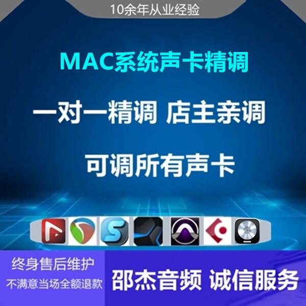苹果电脑MAC专业声卡调试精调7.1艾肯RME雅马哈马头羚羊ixi阿波罗