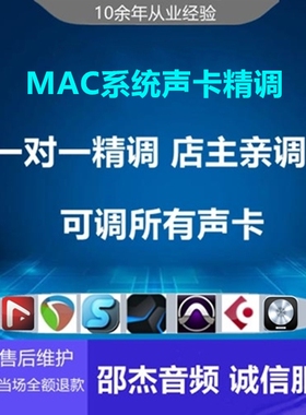 苹果电脑MAC专业声卡调试精调7.1艾肯RME雅马哈马头羚羊ixi阿波罗