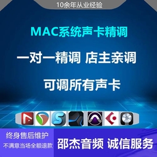 苹果电脑MAC专业声卡调试精调7.1艾肯RME雅马哈马头羚羊ixi阿波罗