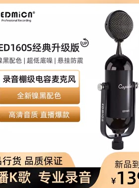 EDMICN ED160S 原飞乐大振膜电容麦K歌录音话筒声卡套装