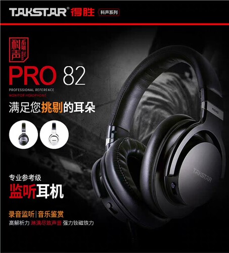 Takstar得胜PRO82录音监听音乐鉴赏专业参考级监听耳机