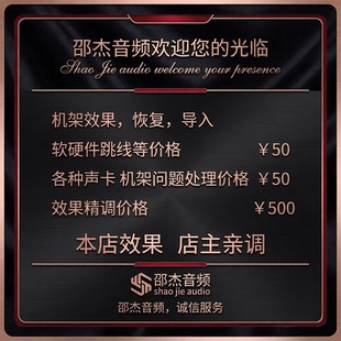 声卡机架安装宿主问题处理跳线设置效果恢复导入安装定制精调MAC