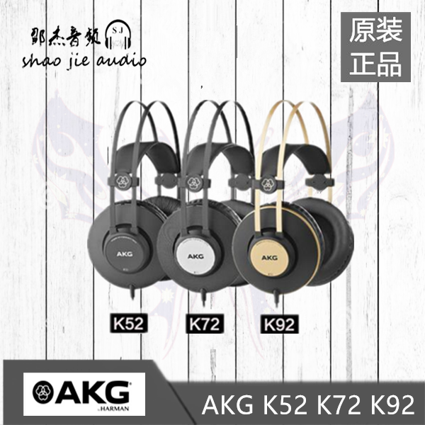 AKG/爱科技 K52/K72/K92头戴式全封闭专业录音师监听音乐HIFI耳机