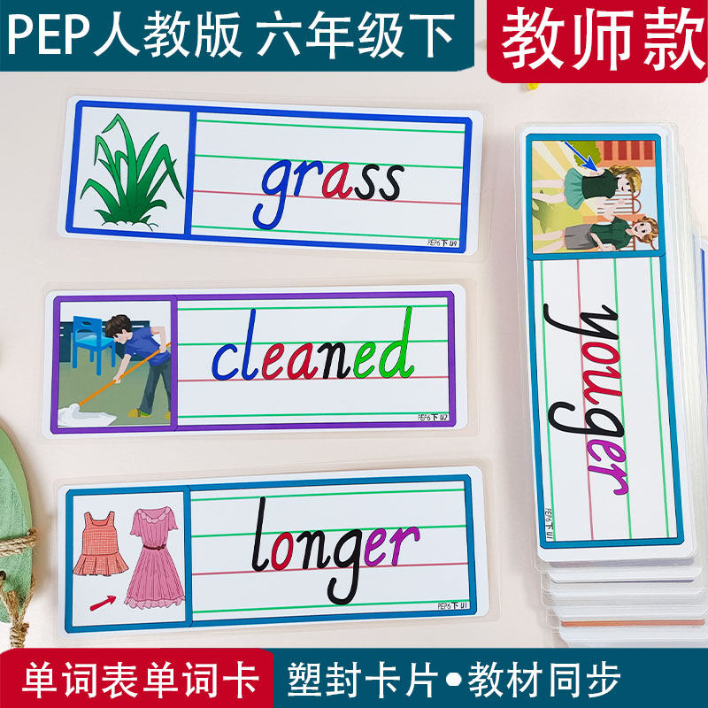 人教版英语公开课单词卡片