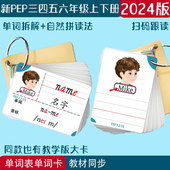 新PEP人教版 小学英语三四五六年级上下册单词家庭学生单词卡片