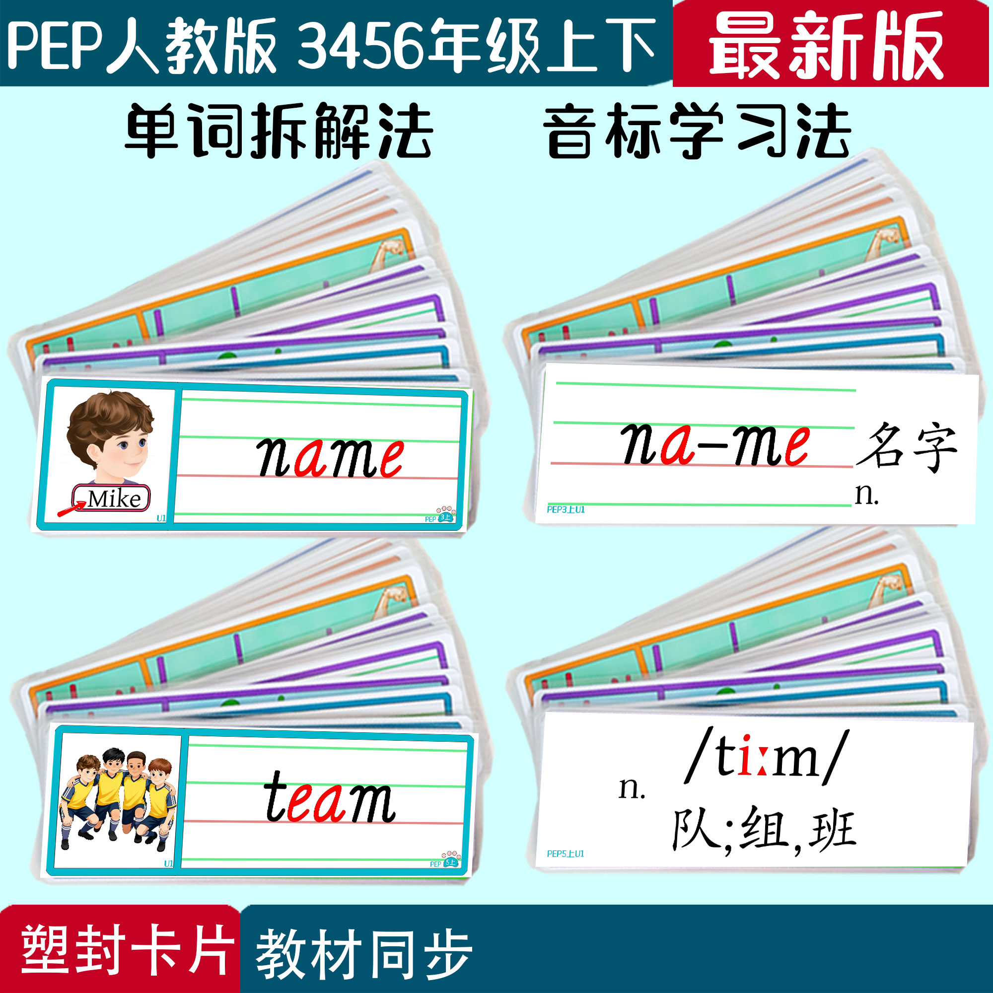 小学英语教学卡片自然拼读