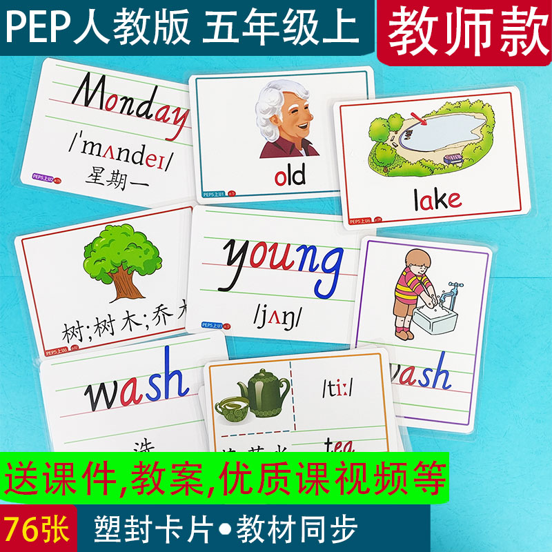 pep五年级上册教学闪卡四线三格