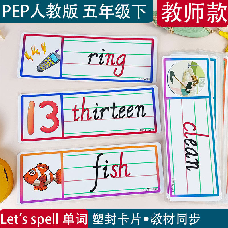 let's spell PEP人教版小学英语五年级下自然拼读教学卡片单词卡
