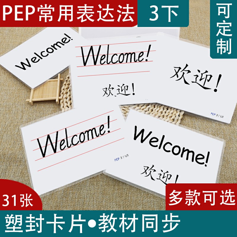 PEP人教版小学英语三3年级下册常用表达法句子句型卡片