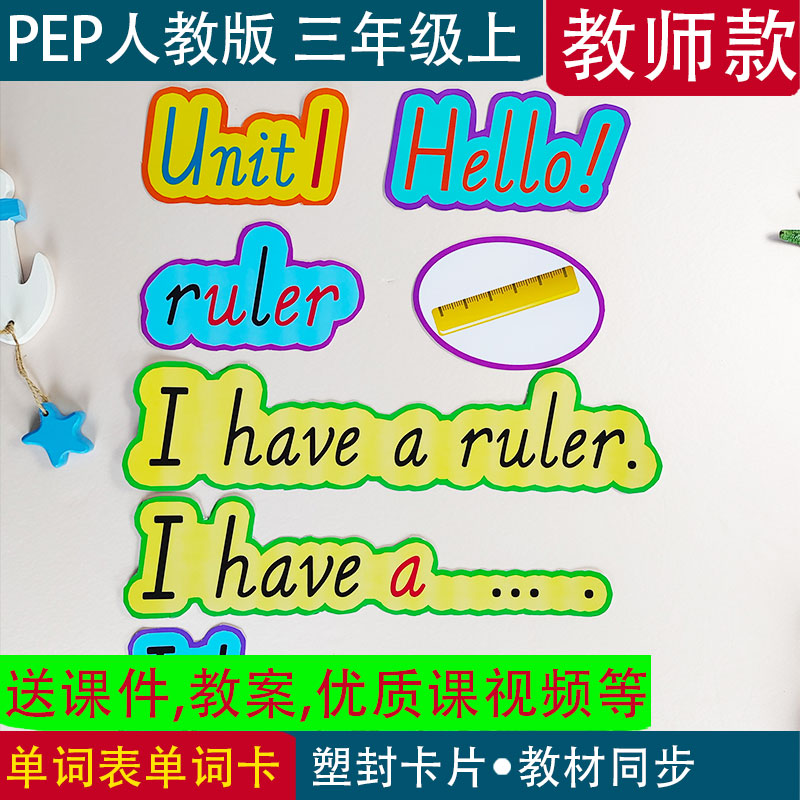 pep人教版小学英语三年级上册单词教学卡片公开课教具示范课闪卡