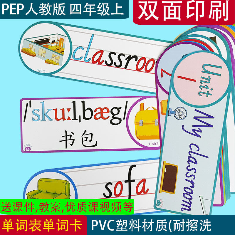 人教版英语上册公开课单词卡片