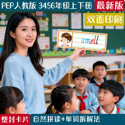 小学英语教学卡片自然拼读
