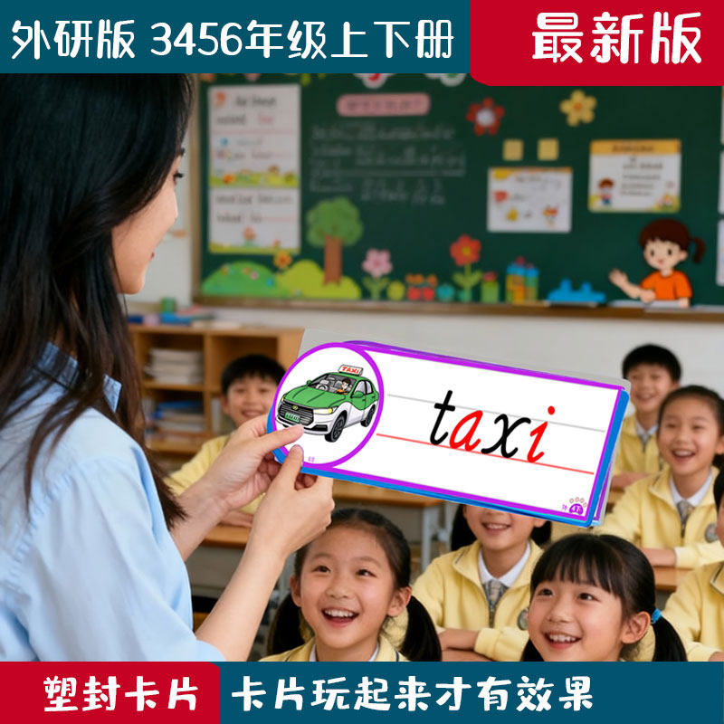 外研版小学英语三四年级上下册卡