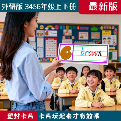 2024新版外研版小学英语老教师