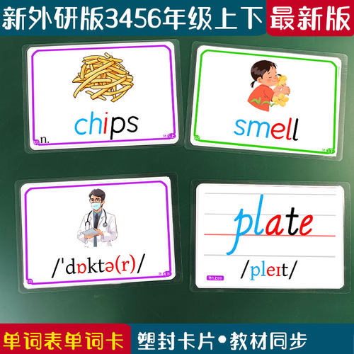 四年级老师教学单词卡片教学卡片