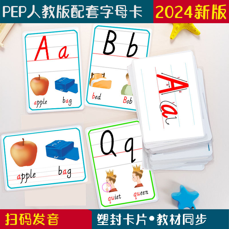 新PEP人教版小学英语26字母标准手写体笔顺配套单词教学塑封卡片