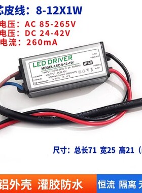 LED防水驱动电源恒流变压器筒灯射灯公插镇流器3W5W7W12W18W24W36