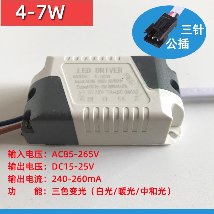 led驱动电源三色变光镇流器筒灯隔离配件射灯整流器恒流双色通用