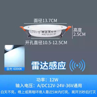 低压12v24v36v伏雷达感应筒灯物业小区走廊玄关电梯间嵌入式孔灯