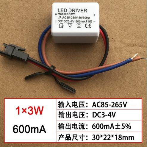 LED驱动电源1*3W整流器 DRIVER恒流IC变压器天花灯轨道射灯600ma