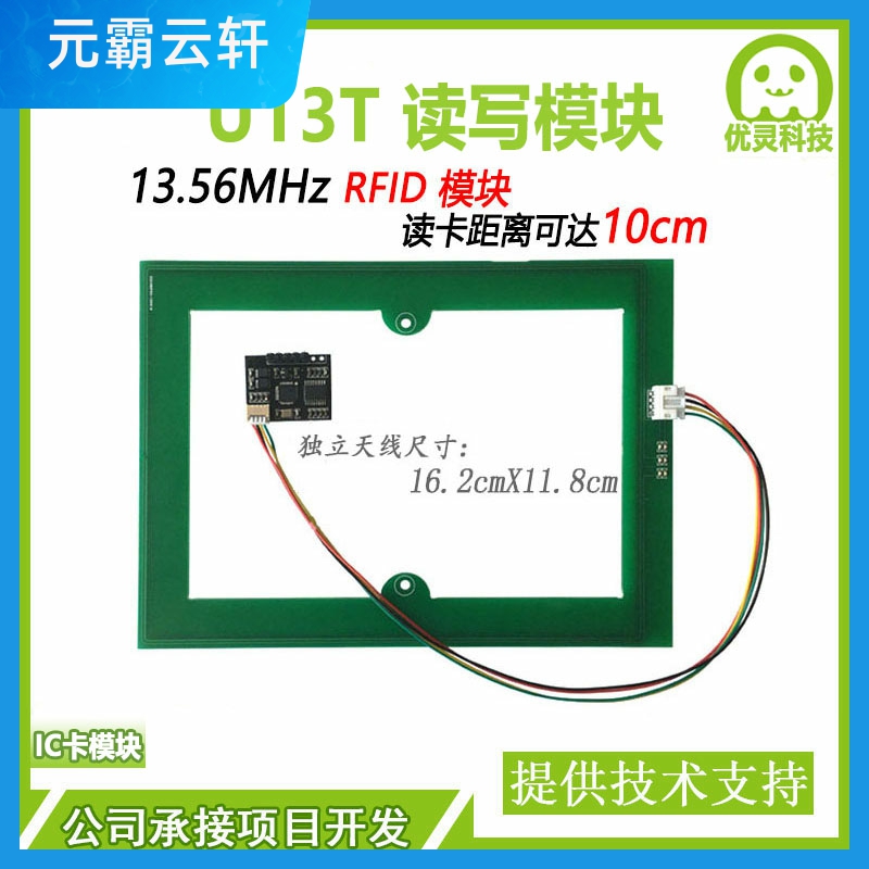 Android rfid读卡器IC卡读写模块串口独立天线高频远距离13.56MHz