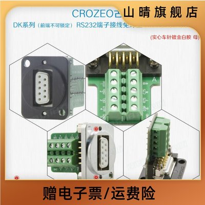 DK-RS232-SC-F母电路板端子免焊DB9针D型卡农串口插座机柜86面板