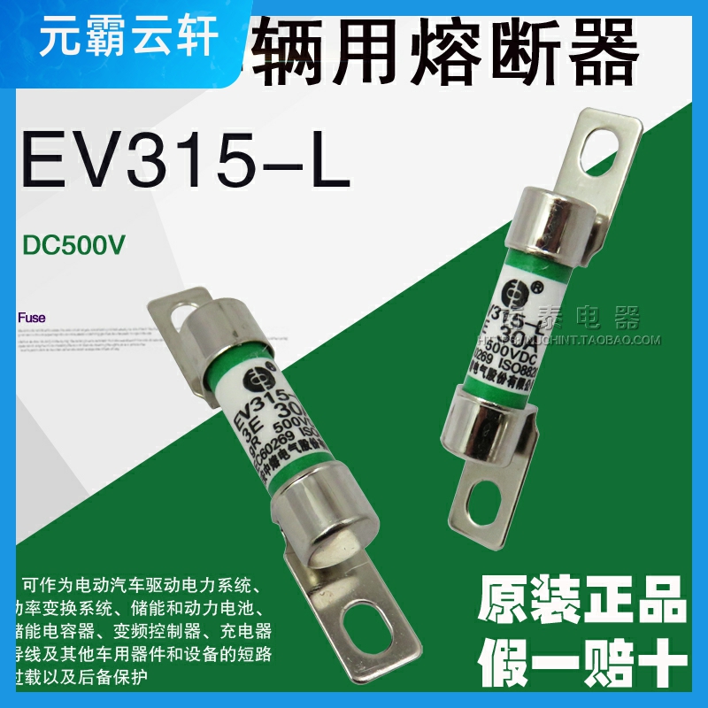 中熔保险丝EV315-L 3E 20A 30A 40A 直流熔断体500VDC汽车熔断器g 电子元器件市场 熔丝/保险丝座/断路器/保险管 原图主图