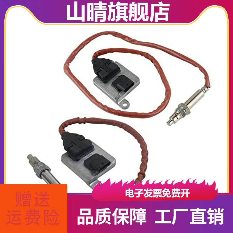 5WK96697B 短线 5WK96699B 长线 12V NOX SENSOR 氮氧传感器