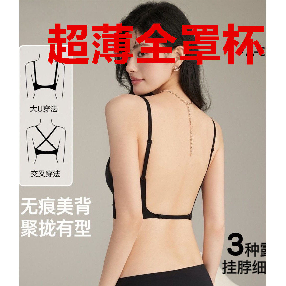 日挂脖U低腰一美露背细带隐形肤V大胸显小胸聚拢CD运动比基薄内衣